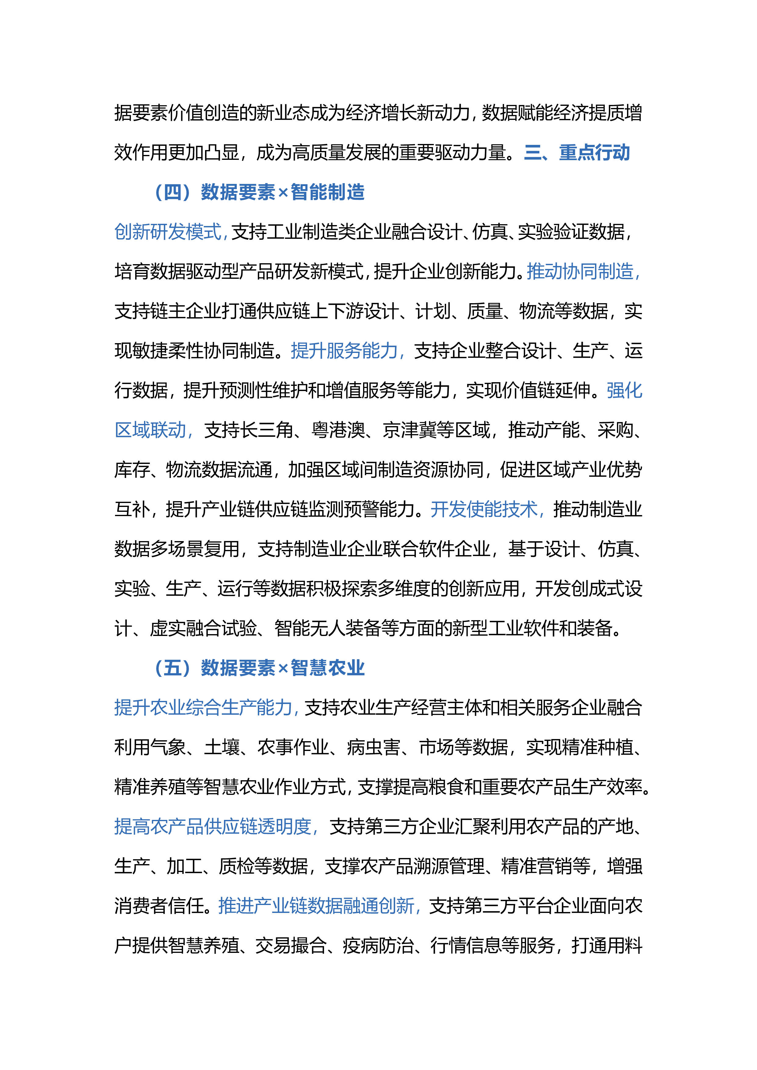 国家数据局:“数据要素×”三年行动计划(2024—2026年)(征求意见稿)